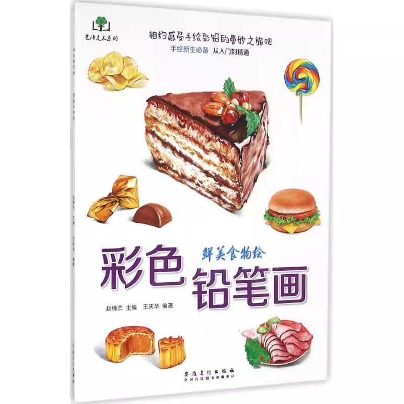 Color Pencil  Food Coloring Bo - Food Y Snacks Coloring Book 评论和价格