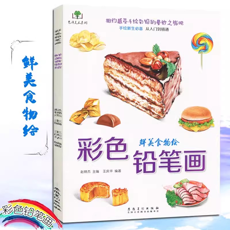 Color Pencil  Food Coloring Bo - Food Y Snacks Coloring Book 评论和价格